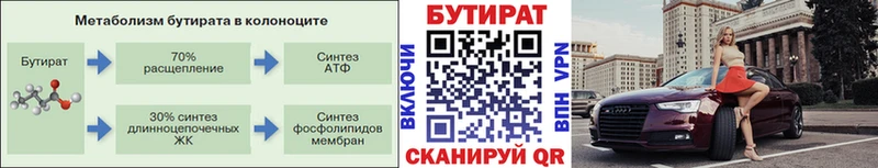 Бутират бутик  Купить  Сертолово 